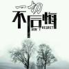 书友50290