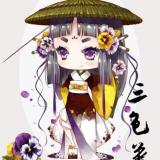 三色堇