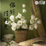 简单快乐