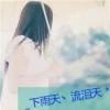 下雨不撑伞