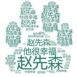 孨霸