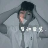男神啊顺