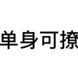 一世红颜为谁倾城