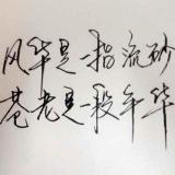 为爱守侯