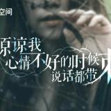 你伤我心 我伤你肺◆◇