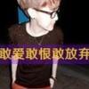 好聚好散，再见不难！
