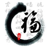 缘来入此