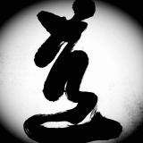 泊船