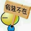 我会一直在