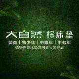 大自然棕床垫｜植物睡眠专家