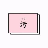 二黄