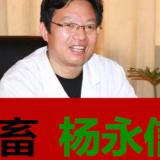 雷电法王     杨永信