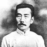 鲁迅湿