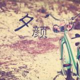 郑前