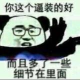 二哈才是真绝色
