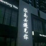 不叙