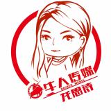 牛人传媒思思