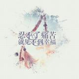 时间@过