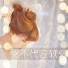 落叶归根终究痛