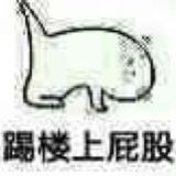 消失的