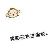 汝倾城一笑，抵吾半壁江山、