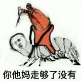 墓后煮屎者