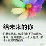 活的像自己