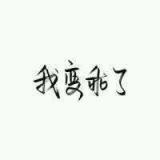 未道