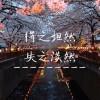 ∮所谓￡不在乎∮