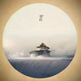 般若.清檀