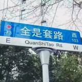 老龚家的人