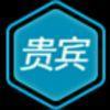 王·拉登