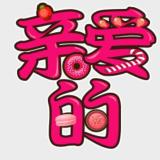 13。14不离不弃