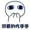 留在身边不如劉在心里