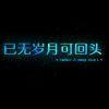 网友