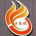 老友记煲仔饭