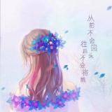 荼靡