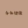 爱尔
