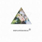 故人歌