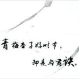 笃行之古古古古