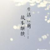 故人远、余我世间
