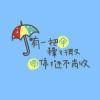 让时间帮我留住对的人