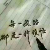 邱纯志