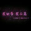 梦醒花亦醉