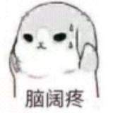 粉不快乐