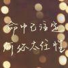 ~微笑~只是壹個表情