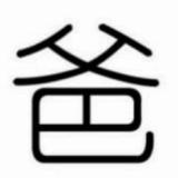 终究还是陌生了