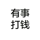 活出自己丶不论死活丶不要