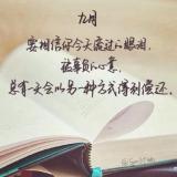 九月