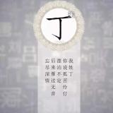 书友16638